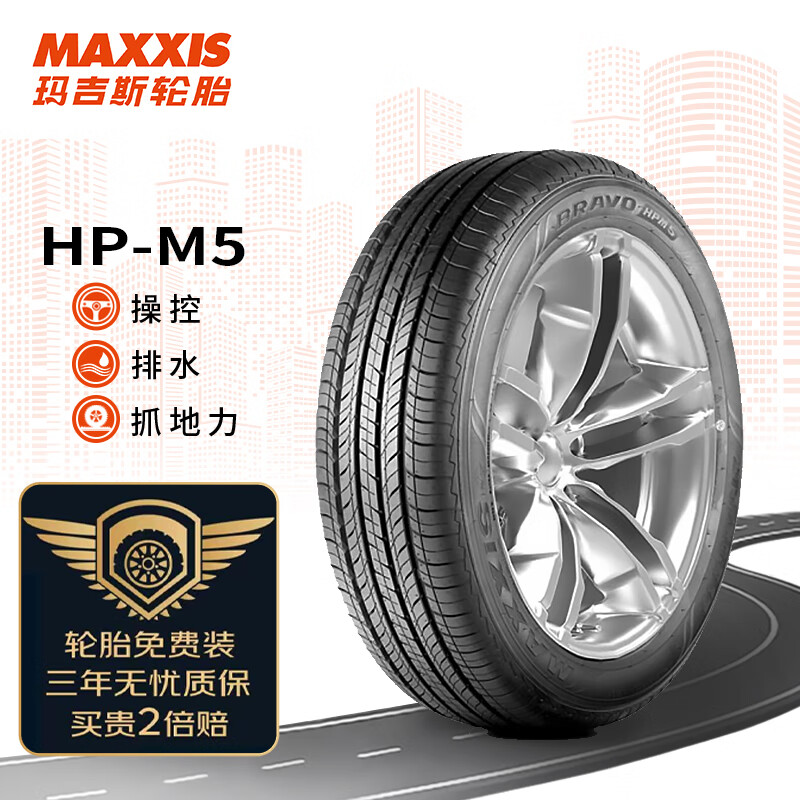 MAXXIS 玛吉斯 轮胎/汽车轮胎225/55R18 102V HP-M5 适配三菱欧蓝德等