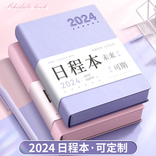 慢作 2024年日程本 A6 单本装