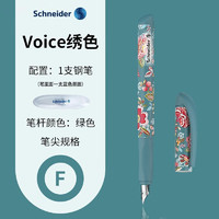 施耐德电气 Schneider 施耐德 VOICE系列 学生钢笔 热带 F尖 单支装