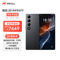 MEIZU 魅族 20 INFINITY 5G智能手机 16GB+1TB