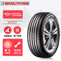 WANLI 万力 轮胎/WANLI汽车轮胎 205/50R17 93V SP022 适配雪铁龙C4/致尚XT
