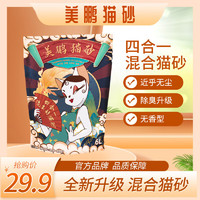 MEIPENG CAT LITTER 美鹏猫砂 美鹏四合一混合猫砂6L豆腐 2.5kg*1袋