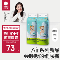 babycare bc babycare Air呼吸裤超薄透气纸尿裤 -M码42片*2包