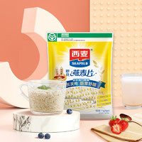 【西麦】纯麦燕麦片代餐即食谷物冲饮早餐175g*2袋