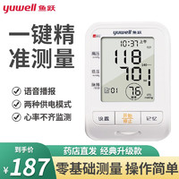鱼跃 臂式电子血压计YE655B语音播报大瓶显示记忆功能电子血压计 1套