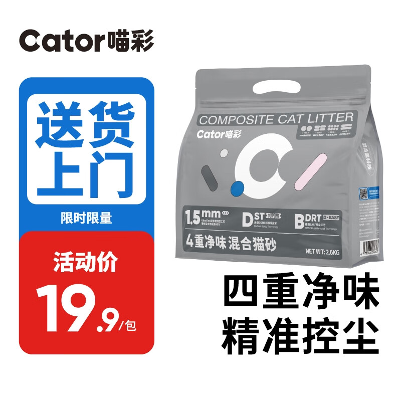 Cator 喵彩 四重净味混合猫砂椰壳活性炭1.5mm2.6kg*1