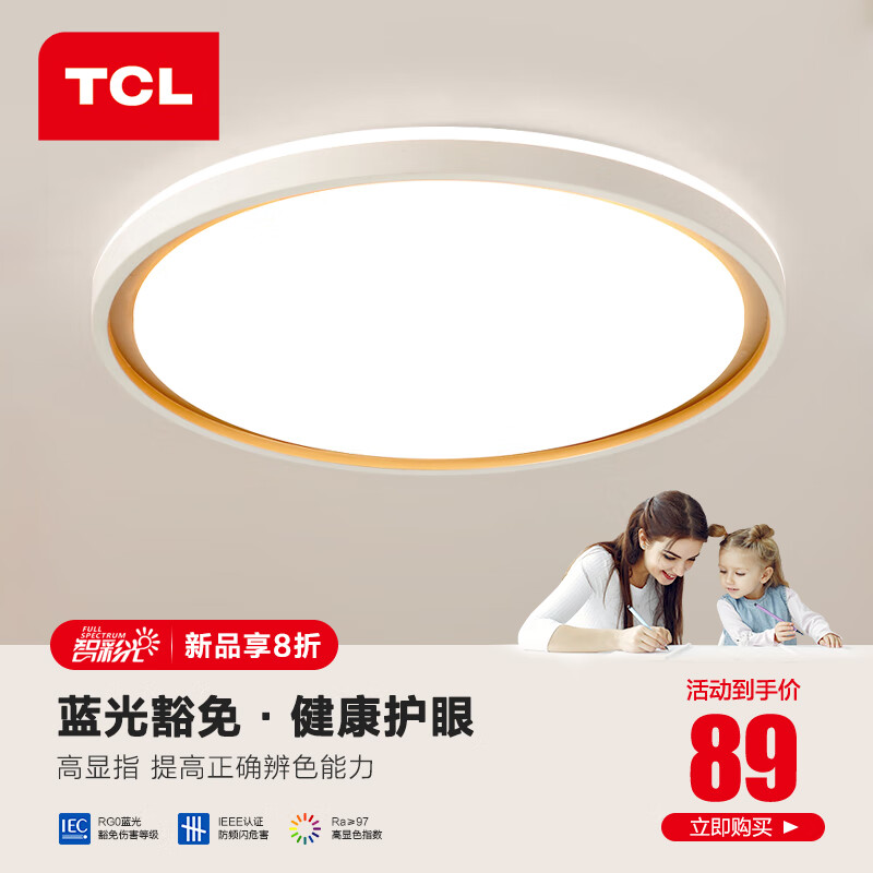 TCL 全光谱高显护眼吸顶灯 柠檬白 40CM 34W