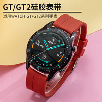 BOWONIKE 博沃尼克 適用華為手表表帶watch GT3/GT2/PRO/new/腕帶液態硅膠