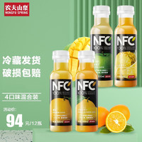 农夫山泉NFC果汁鲜果压榨冷藏型纯果蔬汁低温饮品300ml 四口味各3瓶