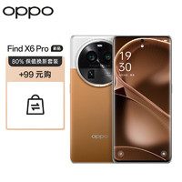 OPPO Find X6 Pro 12GB+256GB 大漠银月 超光影三主摄 哈苏影像 第二代骁龙8 5G手机【80%保值换新套装】