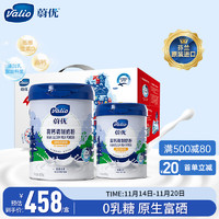 VALIO 蔚优 优选礼盒0乳糖高蛋白高钙牛奶粉 送礼优选 800g/罐*2 礼盒装