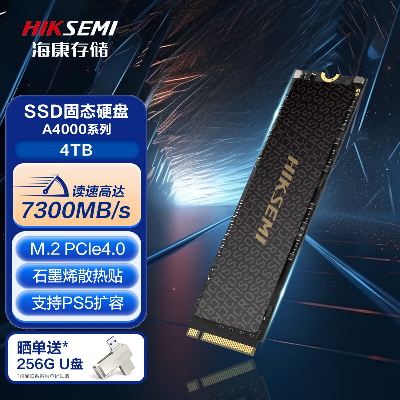 海康威视 4TB SSD固态硬盘 A4000系列 M.2接口(NVMe协议PCIe 4.0 x4) 读速7300MB/s