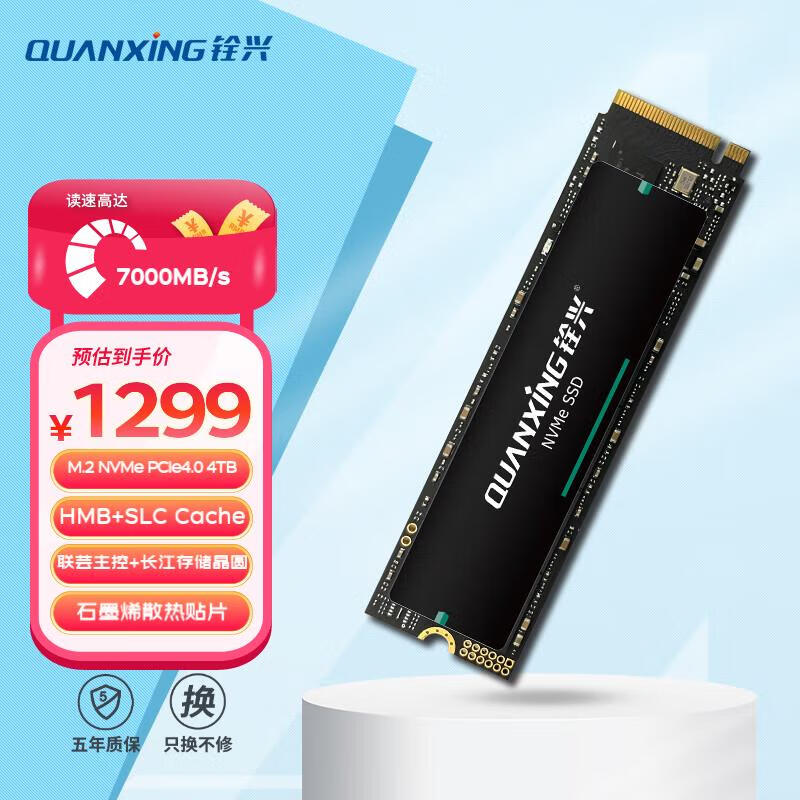 QUANXING 铨兴 N700 SSD固态硬盘 M.2接口 PCIe4.0 4TB