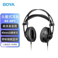 BOYA 博雅 耳机 BY-HP2专业录音监听耳机 3米 黑色