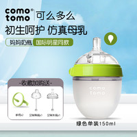 comotomo 韩国原装进口正品可么多么comotomo宽口径奶瓶150ml绿色奶瓶+手柄+鸭嘴水嘴