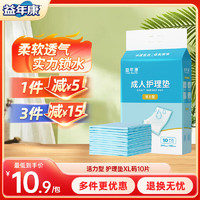 益年康 成人护理垫老人隔尿垫一次性床垫纸尿布成人尿不湿 80*90护理垫10片