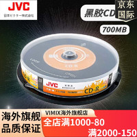 JVC 杰偉世 日本黑膠音樂盤 CD-R 52速700M 空白光盤/光碟/刻錄盤 桶裝10片 CD-R 黑膠 10片桶裝