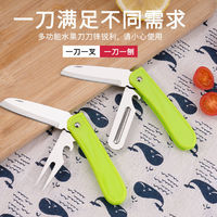 折叠水果刀家用便捷随身小刀不锈钢削皮刀刨厨房多功能切水果刀具