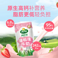 阿尔乐（Arla）草莓风味奶200ml*20盒