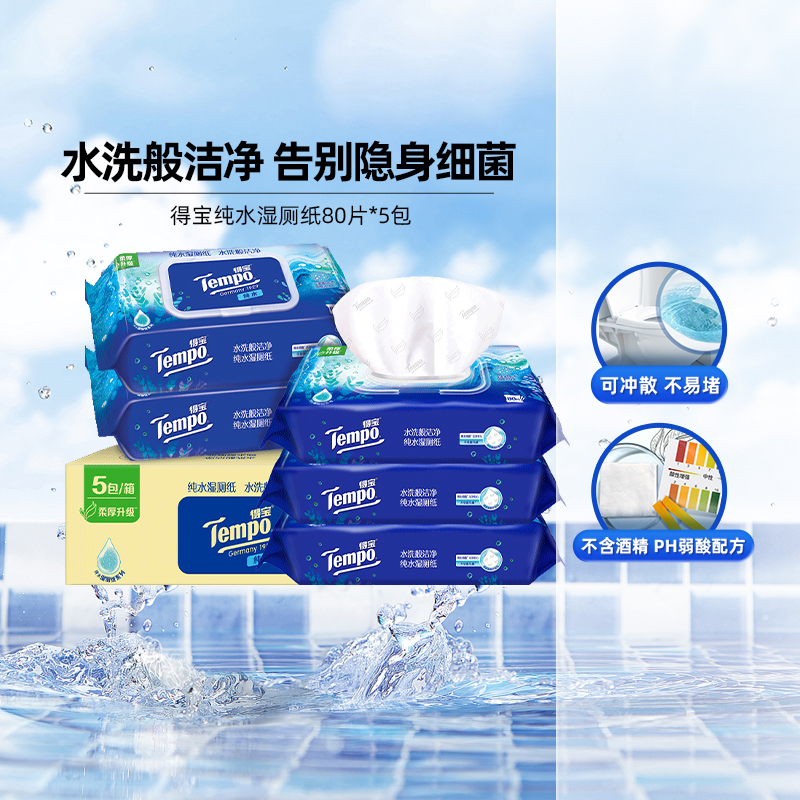 【】Tempo/得宝湿厕纸纯水洁厕湿纸巾胶盖80片*5包