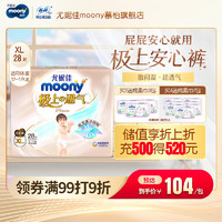 moony 尤妮佳MOONY 极上通气中包装拉拉裤