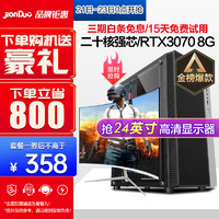 简朵 英特尔酷睿i5升i7/十二核/RTX3070/办公家用游戏多开吃鸡台式电脑主机整机DIY组装机 高效办公一