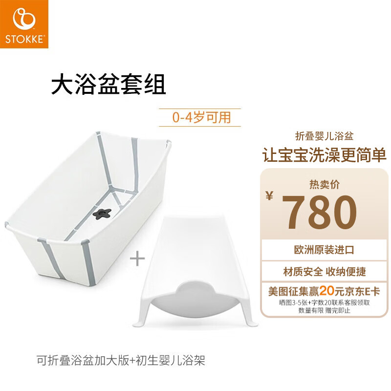 Stokke婴儿洗澡盆浴盆婴儿洗澡躺托可折叠加大版露营出行便携式 大浴盆两件套（白色）