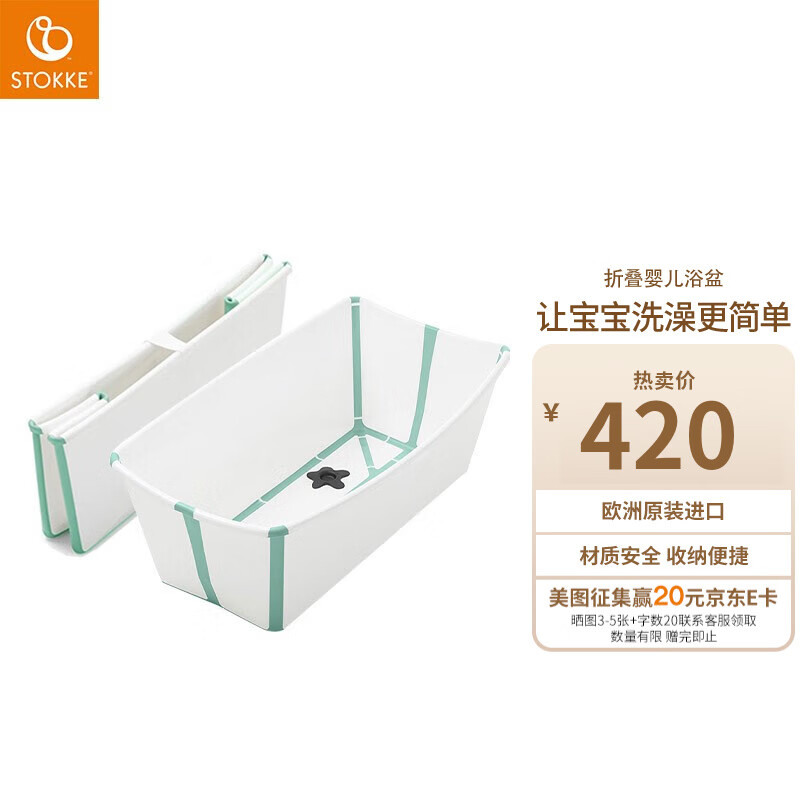Stokke婴儿洗澡盆浴盆婴儿洗澡躺托新生儿洗澡盆可折叠出行便携式 湖水绿包边