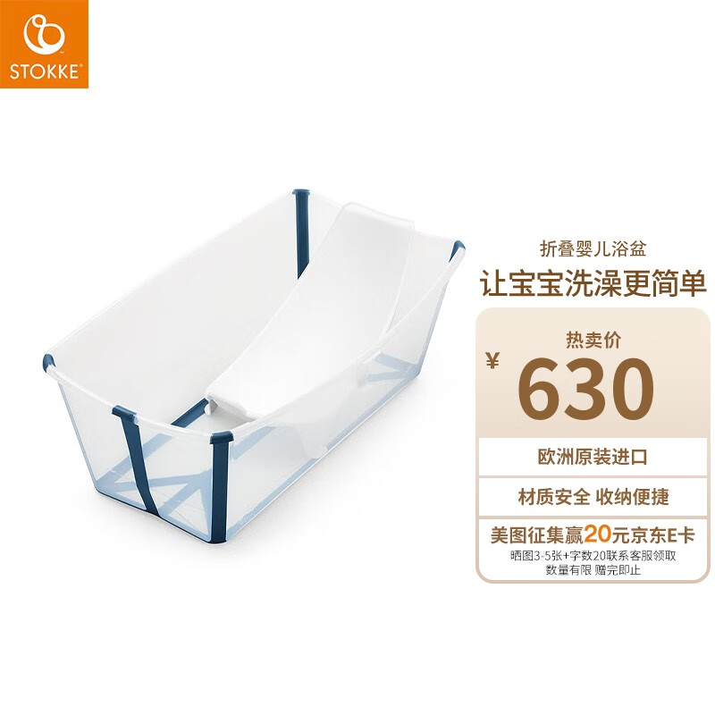 Stokke浴盆新生婴儿洗澡盆可折叠宝宝洗澡盆露营出行便携式 透明蓝