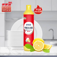家家宜 柠檬洗洁精500克洗涤灵果蔬餐具去油去农残温和不伤手洗涤剂