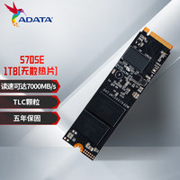 威刚(ADATA) XPG翼龙 S70SE无散热片版 PCIe4.0 1TB SSD固态硬盘 精选长江存储晶圆