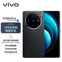 vivo X100 Pro 16GB+512GB 辰夜黑蔡司APO超级长焦 蓝晶×天玑9300 5400mAh蓝海电池 手机