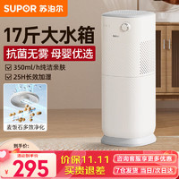 抖音超值購：SUPOR 蘇泊爾 無霧空氣加濕器8.5家用大容量 臥室落地立式大霧量嬰兒孕婦輕音除菌落EHLN-07