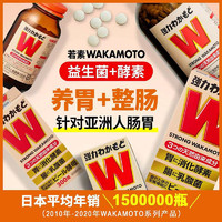 wakamoto 日本益生菌WAKAMOTO强力若素酵素肠胃消化1000粒*2件进口
