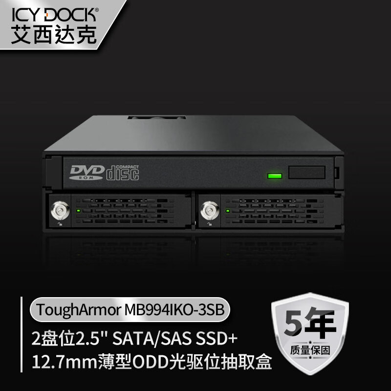 ICY DOCK 光驱位硬盘盒2盘位2.5吋硬盘薄型光驱DVD硬盘带锁抽取盒MB994IKO-3SB 黑色