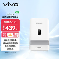 vivo 无线立式充电器2 自适应升降充电 高效风冷散热