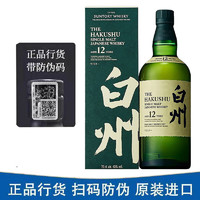 THE HAKUSHU 白州 白州12年 单一麦芽 威士忌 700ml 盒装