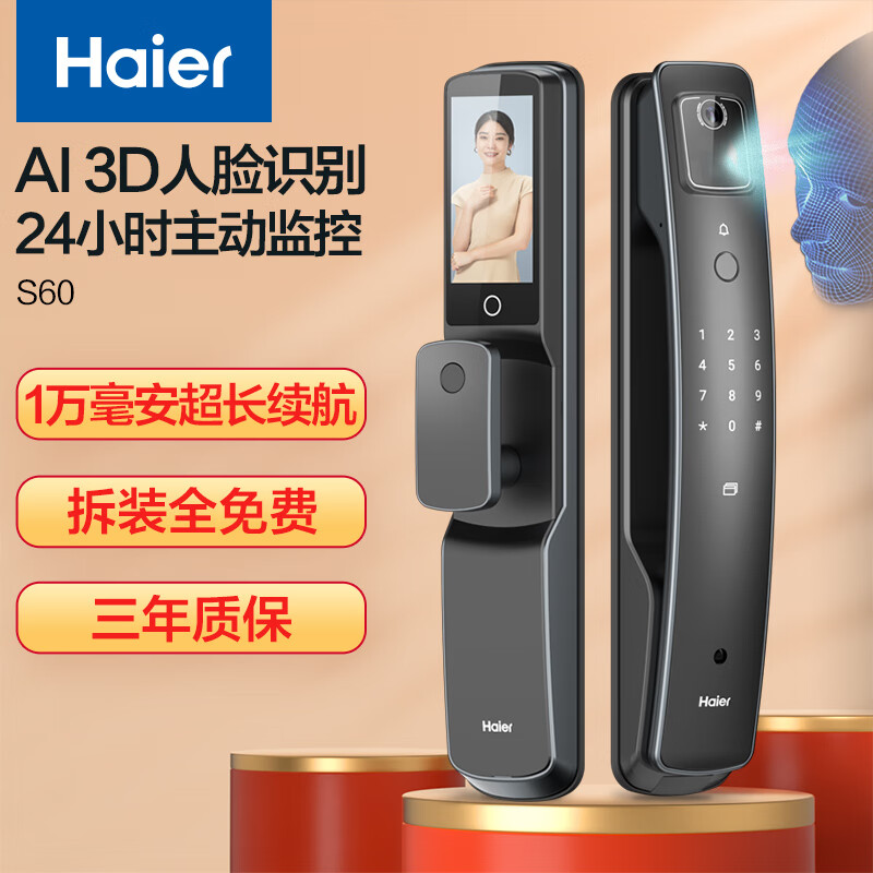 Haier 海尔 智能门锁人脸识别指纹锁带猫眼监控摄像头智能指纹密码锁电子锁S60
