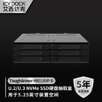 ICY DOCK 艾西达克 ToughArmor 移动硬盘盒 6盘位U.2 NVMe PCIe4.0硬盘盒光驱位热插拔抽取盒MB118VP-B