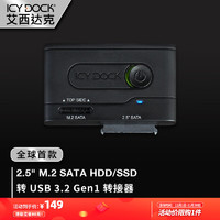ICY DOCK 艾西达克 EZ-Adapter 移动硬盘盒 2.5吋\/M.2 SATA转USB3.2硬盘读取MB031U-1SMB