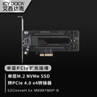 ICY DOCK 艾西达克 EZConvert Ex 移动硬盘盒 NVMe SSD转PCIe 机箱内置硬盘盒免工具安装MB987M2P-B