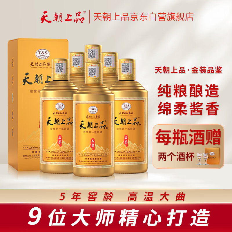  T&S/天朝上品 品鉴金装升级版 绵柔酱香型白酒  整箱装 53%vol 500mL