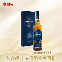 格兰冠（Glengrant）宝树行 格兰冠单一麦芽威士忌700ml  苏格兰洋酒 格兰冠50周年纪念版700ml