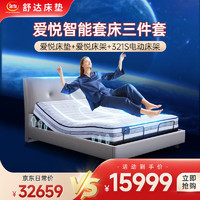 Serta 舒达 智能床 电动床垫1.5/1.8x2米三件套线下门店同款icomfort系列 爱悦智能床+床垫 180*200