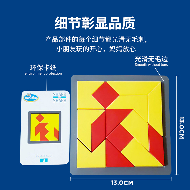 ThinkFun 新想法 美国ThinkFun形对形儿童创意几何拼图七巧板拼板空间想象力玩具