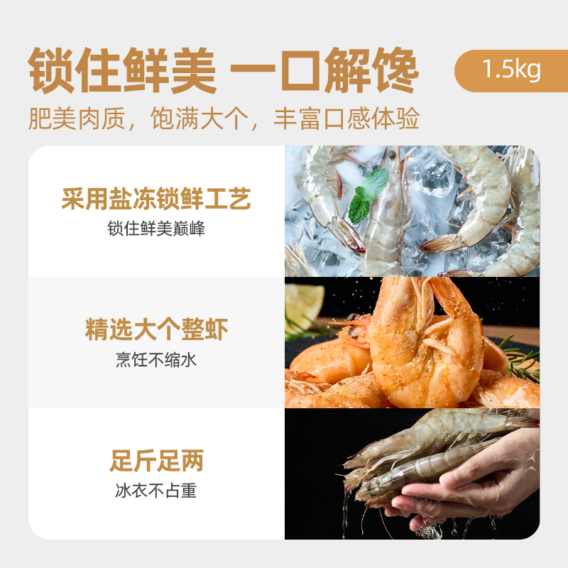 南美白对虾大虾白虾1.5kg20-30只