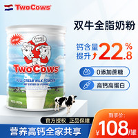 Two Cows 双牛奶粉中老年成人高钙奶粉全脂900g 无蔗糖 荷兰进口