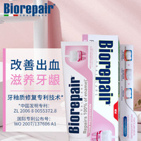 Biorepair 贝利达 牙膏牙龈出血红肿牙周炎修复牙釉质孕妇儿童护理牙龈护理牙膏75ml