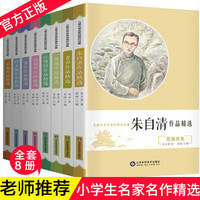 全8冊八大文學名家作品精選全集 小學生課外閱讀書籍三四五六年級課外書必讀老師魯迅朱自清散文集名著