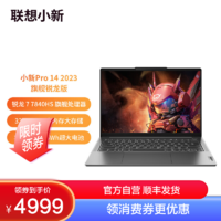 Lenovo 联想 小新Pro14 超能本2023 锐龙版[R7-7840HS 32G 1TB 2.8K ]